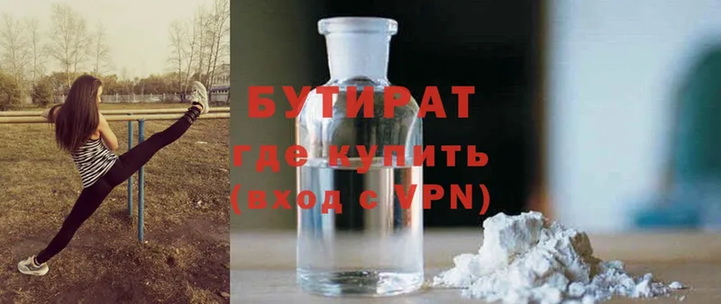 Бутират Butirat  хочу   Грозный 